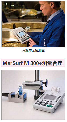 MarSurf M300表面粗糙度儀